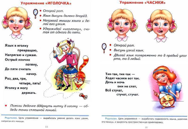 Логопедические упражнения детям 4-5 лет для развития речи дома
