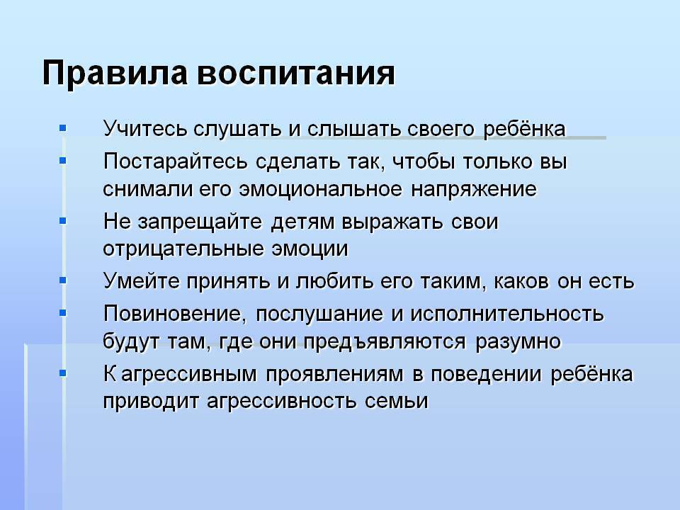 Растить правило. Правила воспитания детей. Основные правила воспитания детей. Правило семейного воспитания. Правила воспитания в семье.