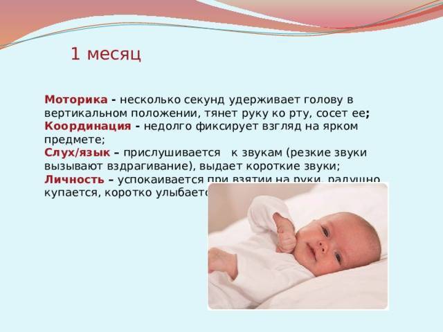 Во сколько ребенок начинает держать голову? физическое развитие