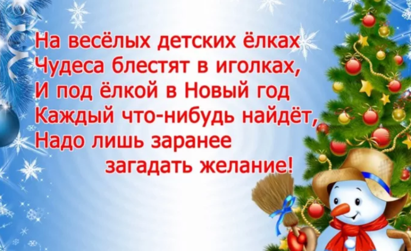 Стихи на новый год 2023 для детей и взрослых  – смешные, короткие для детского сада и утренников,  длинные и красивые, удобные для заучивания — тортомарафон