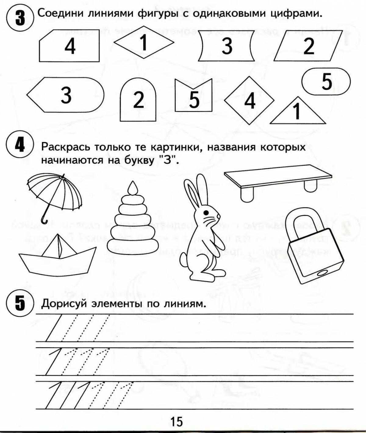 Задания для подготовки детей к школе