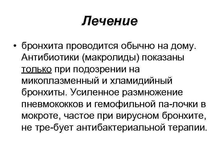 Лечение остаточного кашля у детей после орви и бронхита | доктор мом®