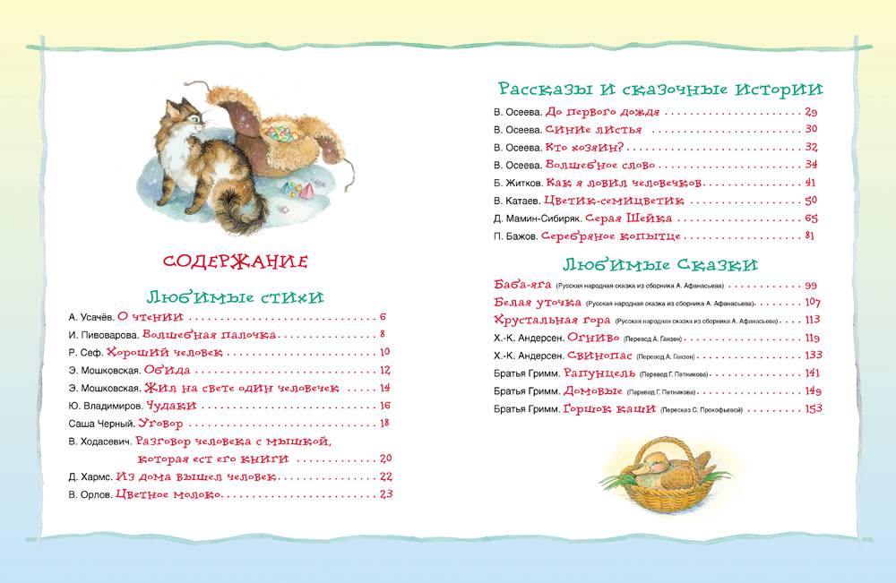 Книги для детей 5-6 лет: список