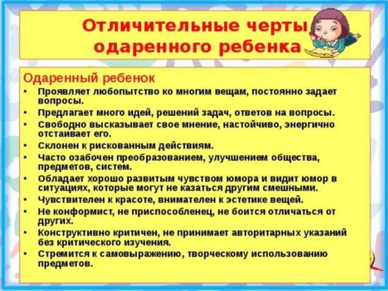 Воспитание и развитие способностей одаренных детей