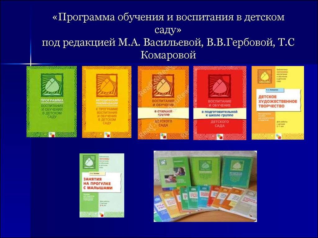 Программа воспитания и обучения в детском саду: «дом радости", "мозаика", "тропинки» и прочие