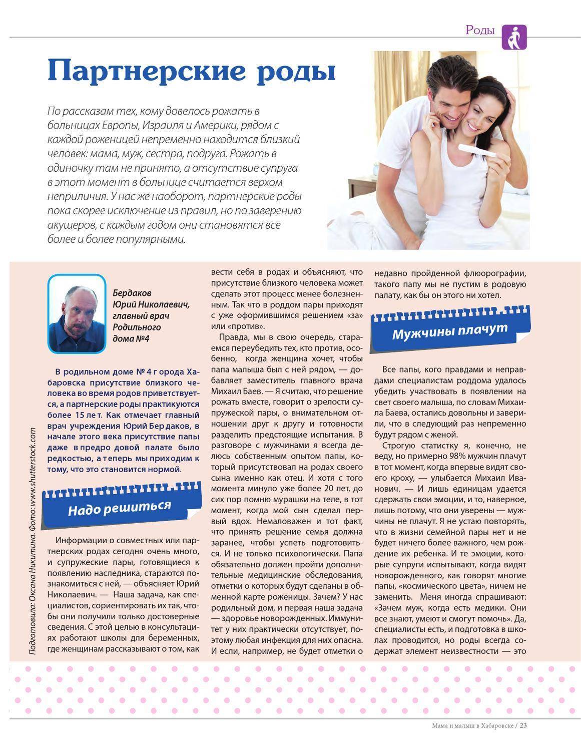 Партнерские роды: плюсы и минусы