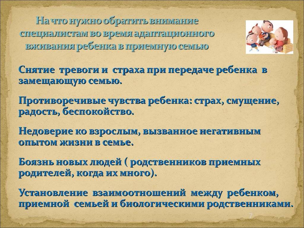Глава 14 что может мешать успешному семейному устройству