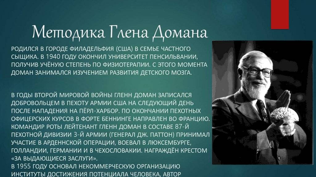 Как работает методика развития глена домана для малышей?