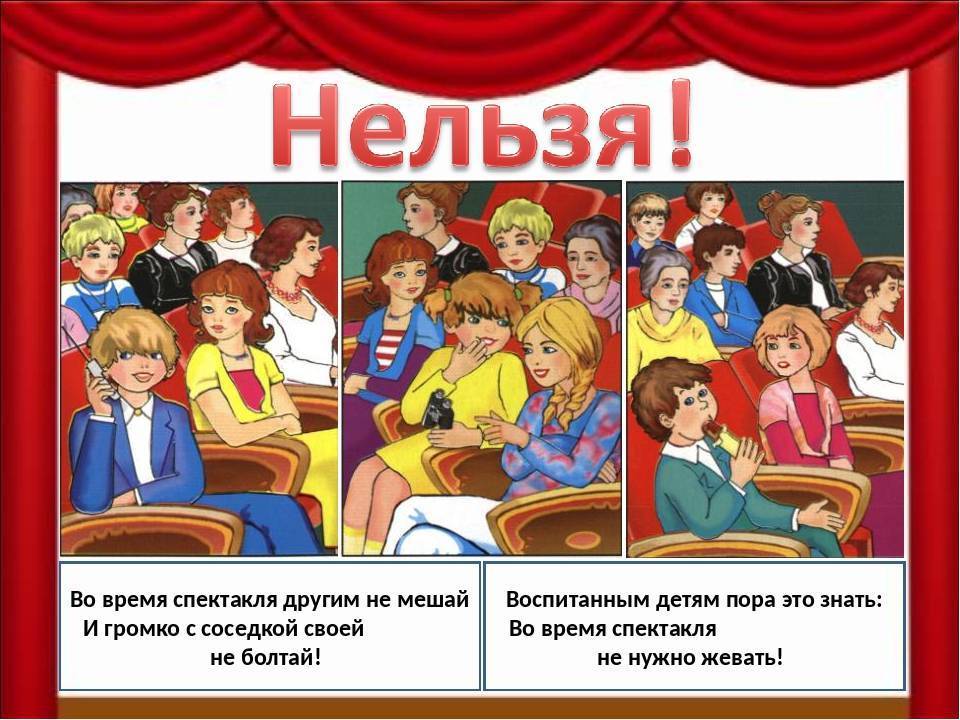 Правила поведения в театре для детей?: памятка и презентация