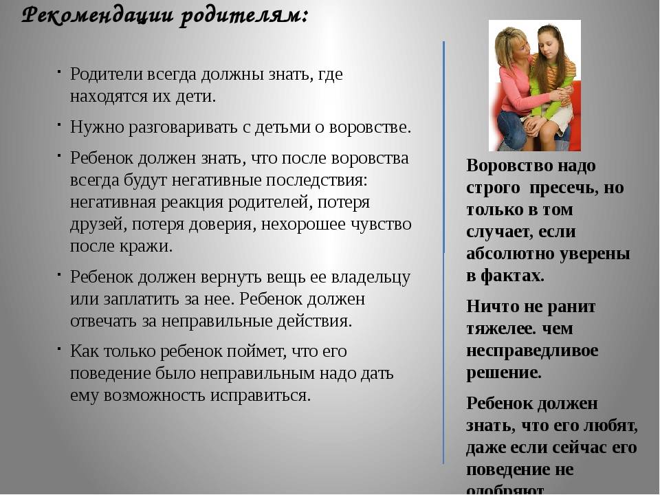 Что делать если ребенок ворует деньги