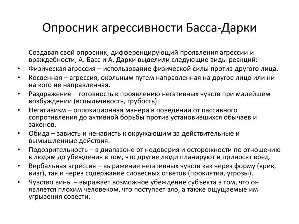 Методики диагностики агрессивного поведения молодежи
