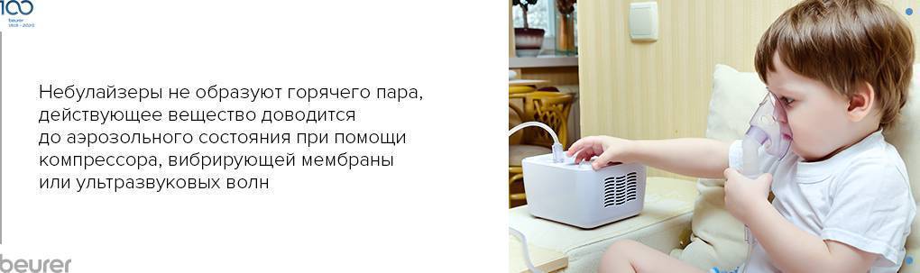 Можно ди делать ингаляция для ребенка до года от кашля