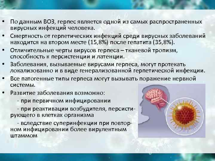 Герпес у детей