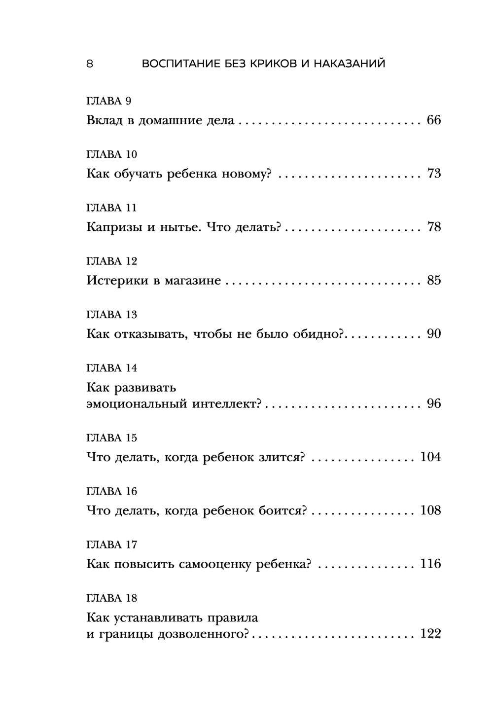 Как воспитать ребенка правильно: без криков и наказаний (советы психолога)