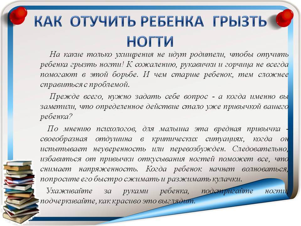 Как отучить ребенка грызть ногти: причины, советы психолога, Комаровского