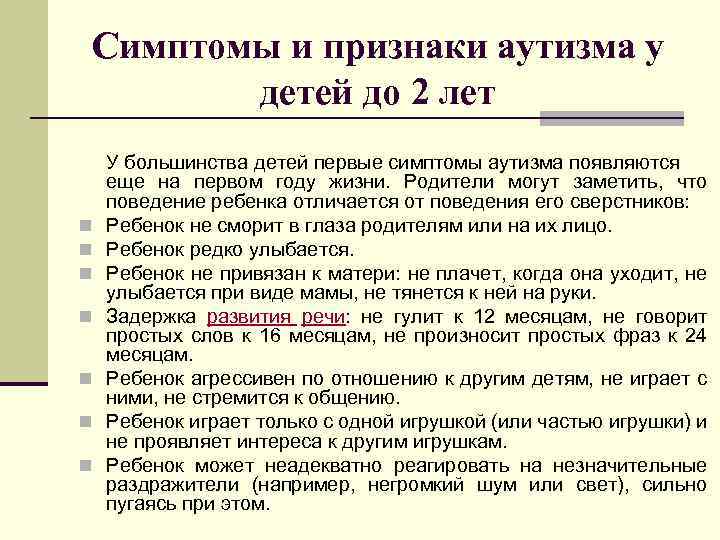 Аутизм у детей признаки (синдром аспергера), аутизм что это за болезнь — лечение, развитие, причины, фото, видео - форма