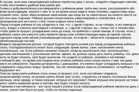 Что делать, если ребенок перепутал день с ночью