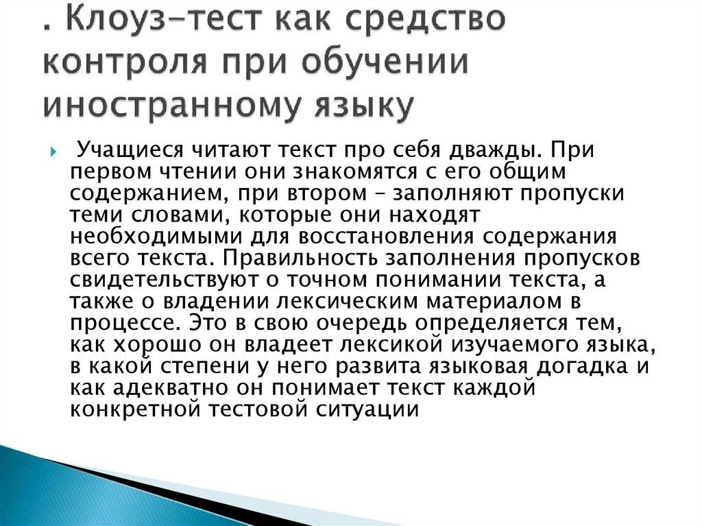 База рефератов -  клоуз-тест и методика его проведения - скачать рефераты, бесплатно рефераты