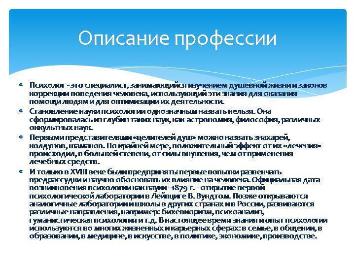 Как стать психологом: преимущества и недостатки профессии, рекомендации для поступления