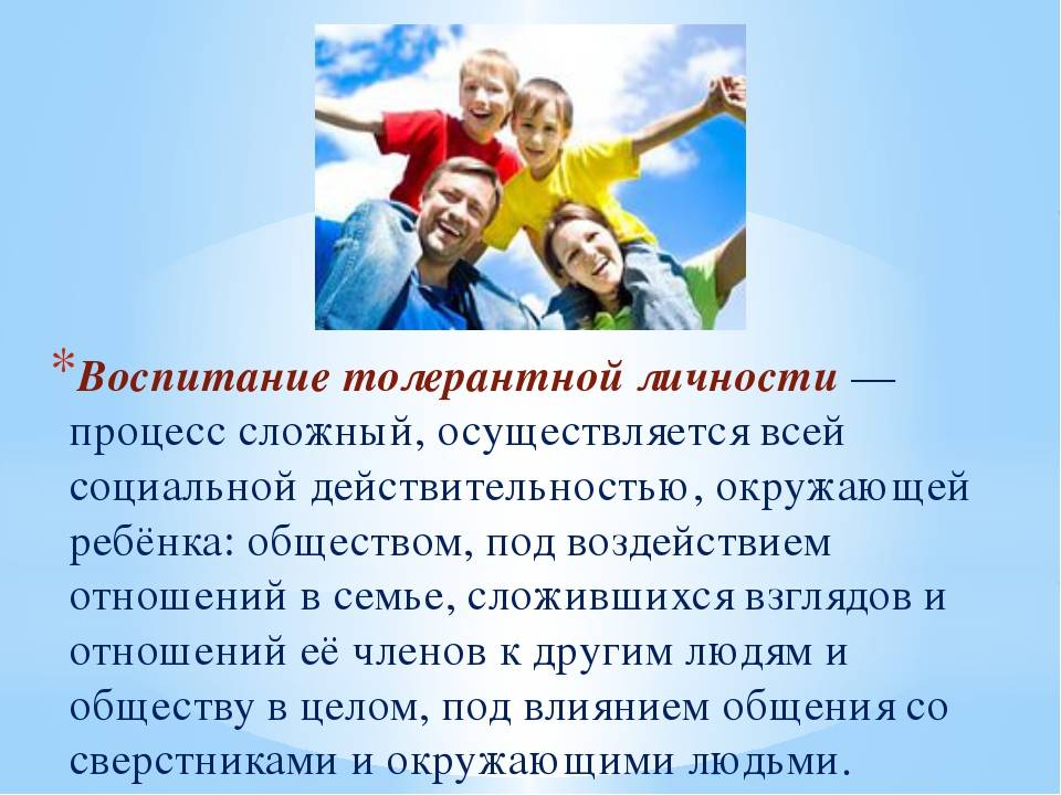 Неделя толерантности в детском саду, планирование, конспект занятия, игры и прочее
