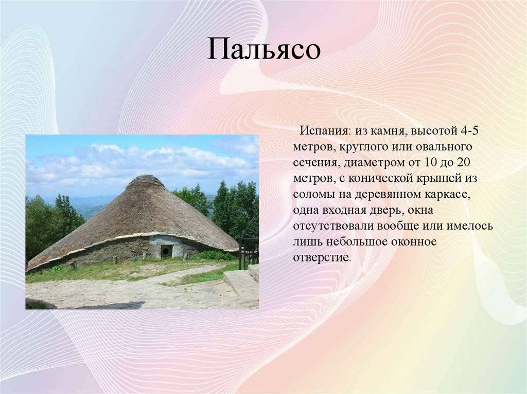 Жилища народов мира (8 класс) презентация, доклад