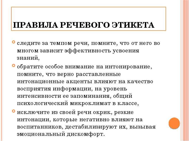 Этикет речевой деятельности. Правила речевого этикета. Нормы русского речевого этикета. Правило этичивого этикета. Правила современного речевого этикета.