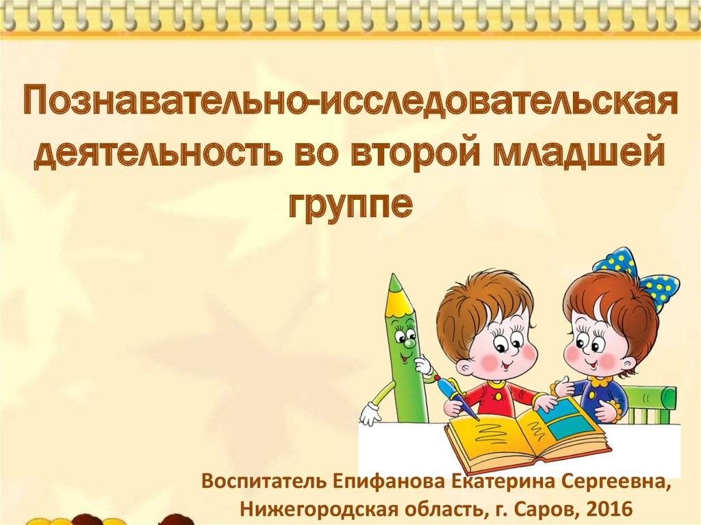 Занятия и игры для познавательного развития в младших группах