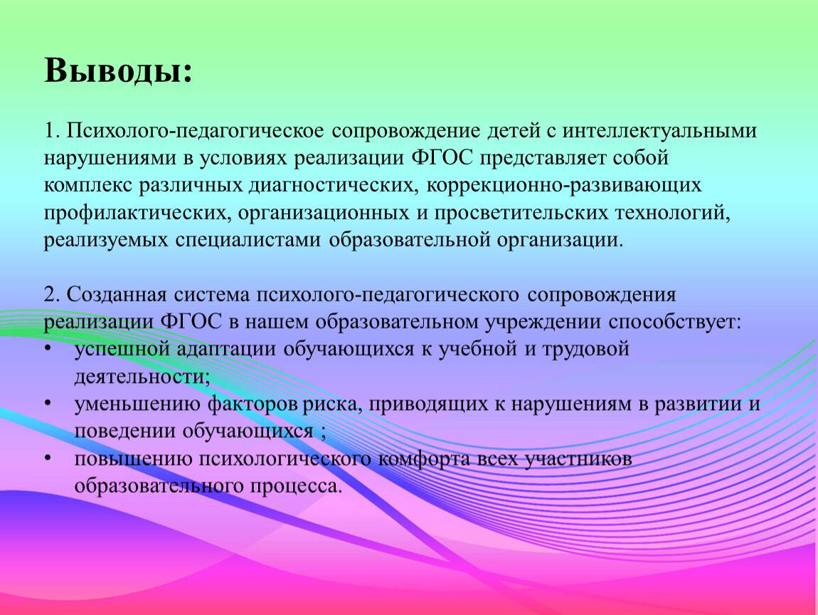 Презентация на тему "методика афв в коррекционных учреждениях viii вида"