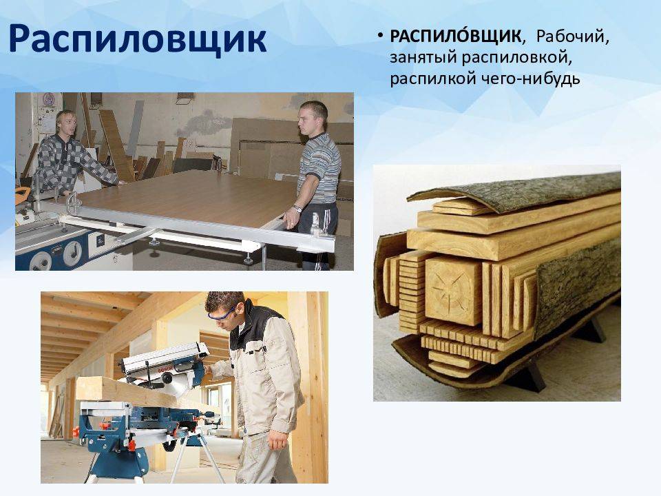 Какие профессии связаны с деревообработкой
