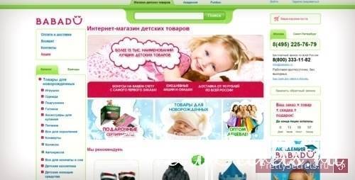 Интернет магазин детских товаров babadu.ru — (купон на бесплатную доставку)