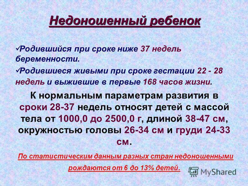 Какие проблемы могут быть у недоношенных детей в будущем: последствия преждевременных родов