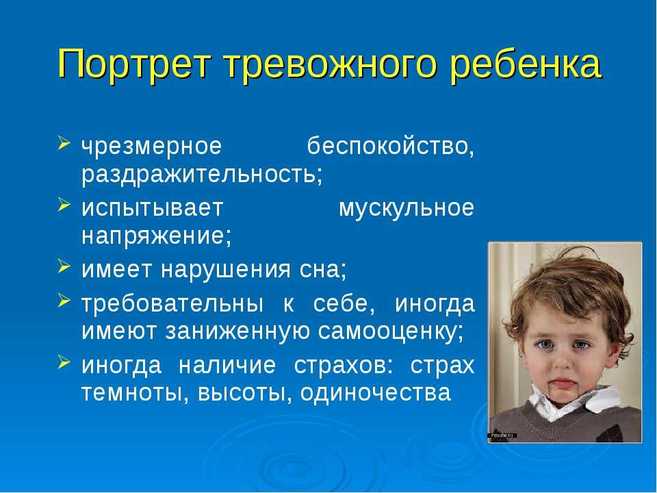 Советы по преодолению тревожности у дошколят