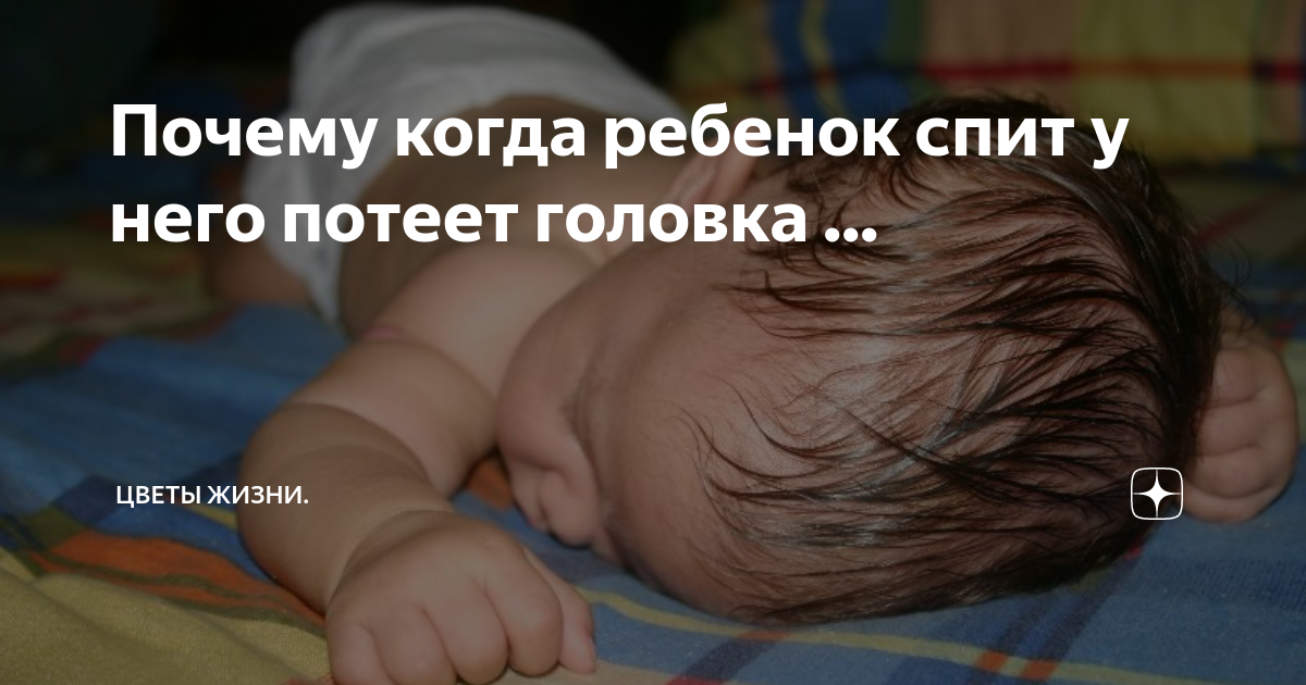 Ребенок сильно потеет: о каких патологиях это говорит