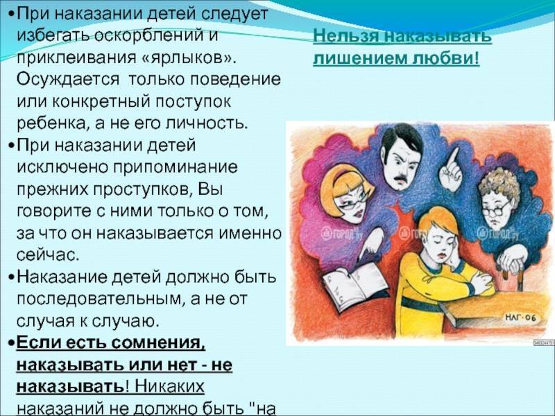Наказание детей. какое допустимо и стоит ли вообще применять.