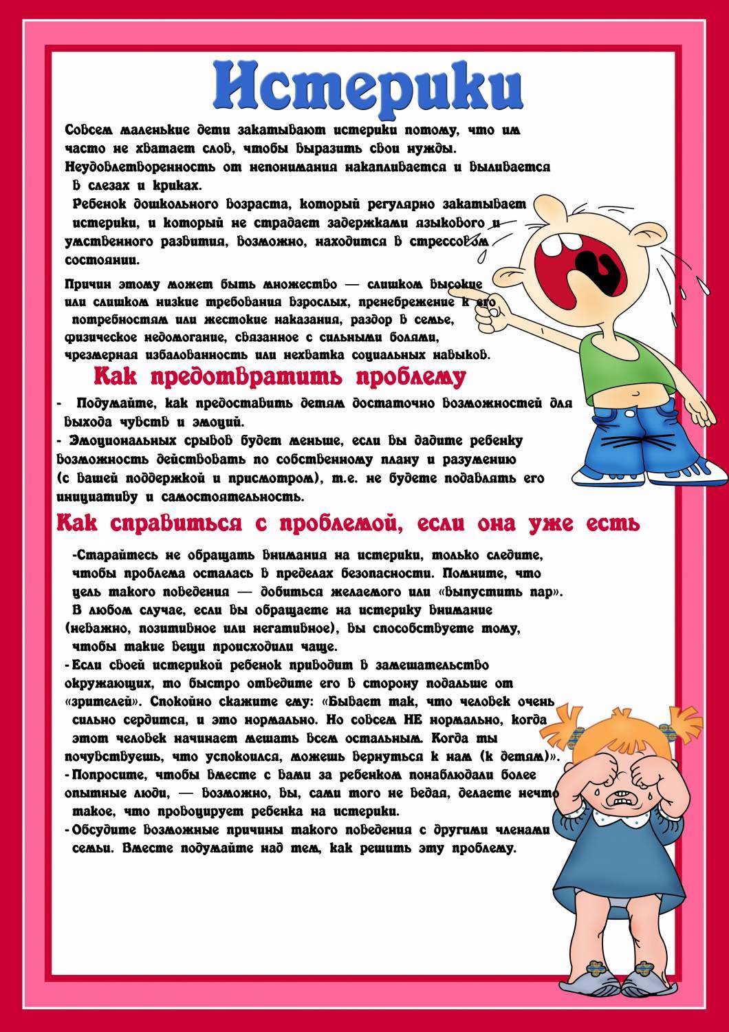 Истерики у ребенка
