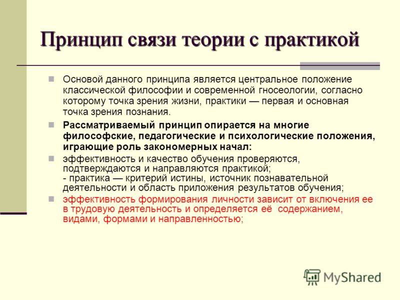 Принципы обучения