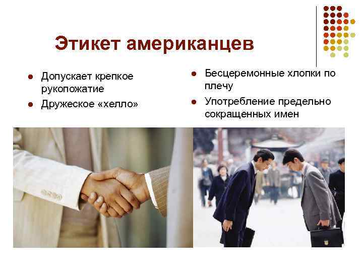 Особенности делового этикета в россии