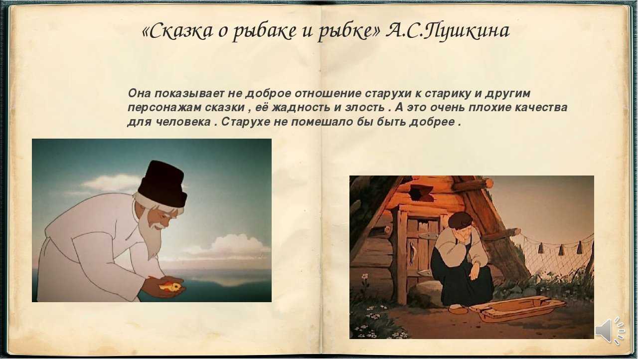 «сказка о рыбаке и рыбке» для читательского дневника: герои и особенности книги