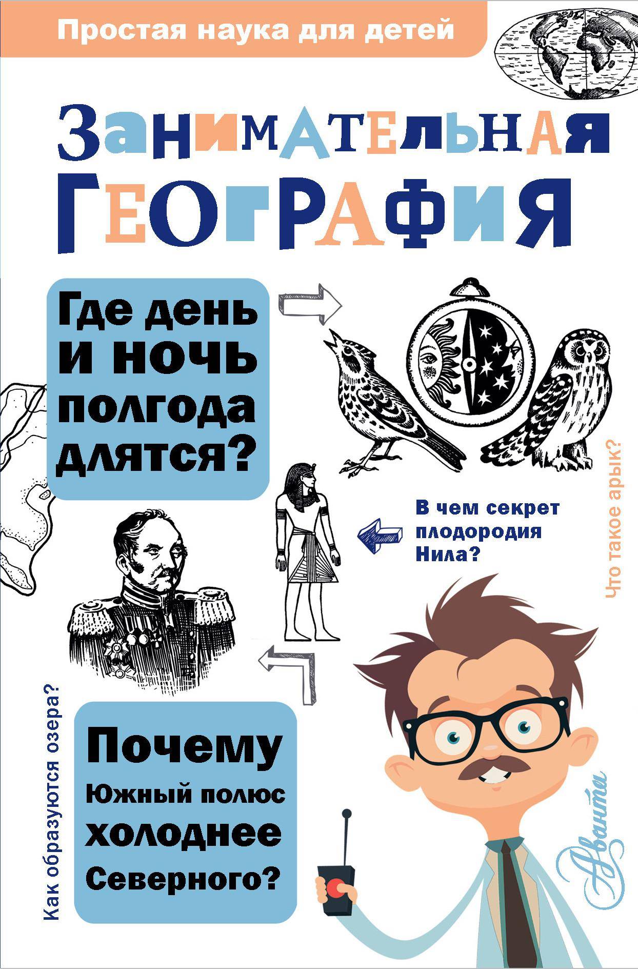Увлекательная география для школьников