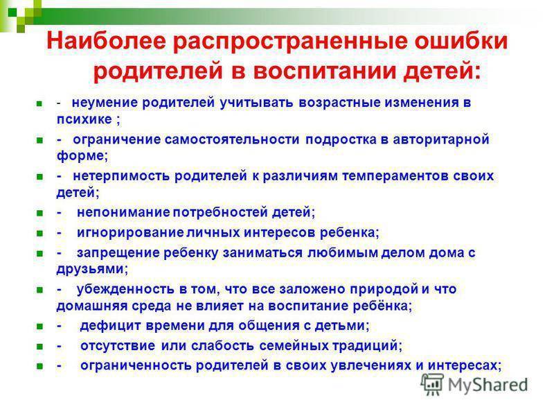 Типичные ошибки воспитания подростков в семье | статья в сборнике международной научной конференции