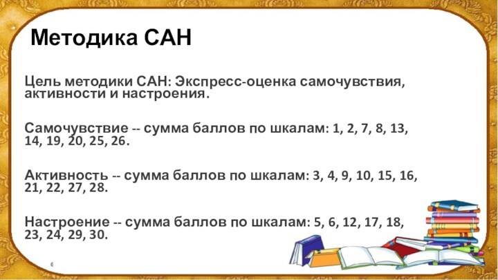 Методика сан: узнаём больше о настроении и состоянии ребёнка