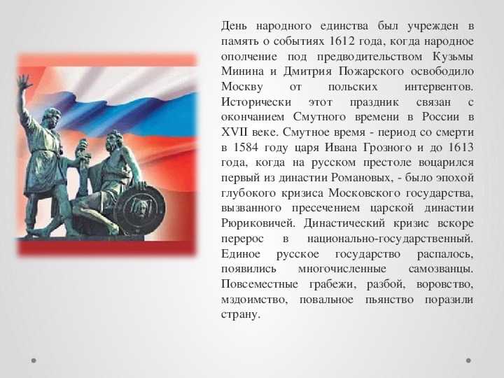 Внеклассное мероприятие «день народного единства» | начальная школа  | современный урок