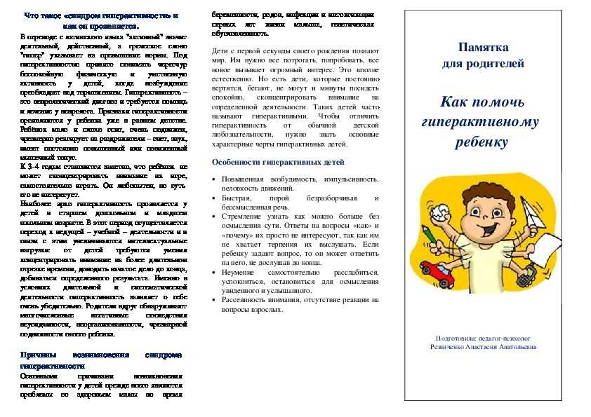 Гиперактивный ребенок – что делать родителям? советы психолога и рекомендации педагогам.