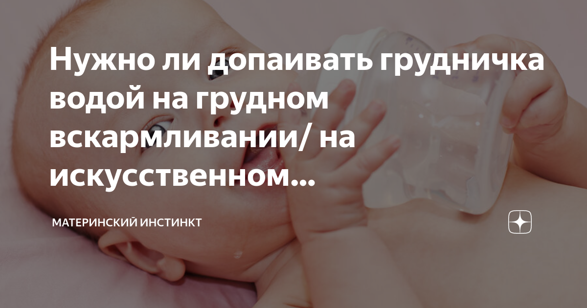 Со скольки можно младенцу давать воду - детская городская поликлиника №1 г. магнитогорска