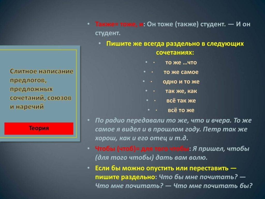 Тоже также как пишется. Написание тоже и также слитно и раздельно. Тоже также правило. Как писать так же или также.