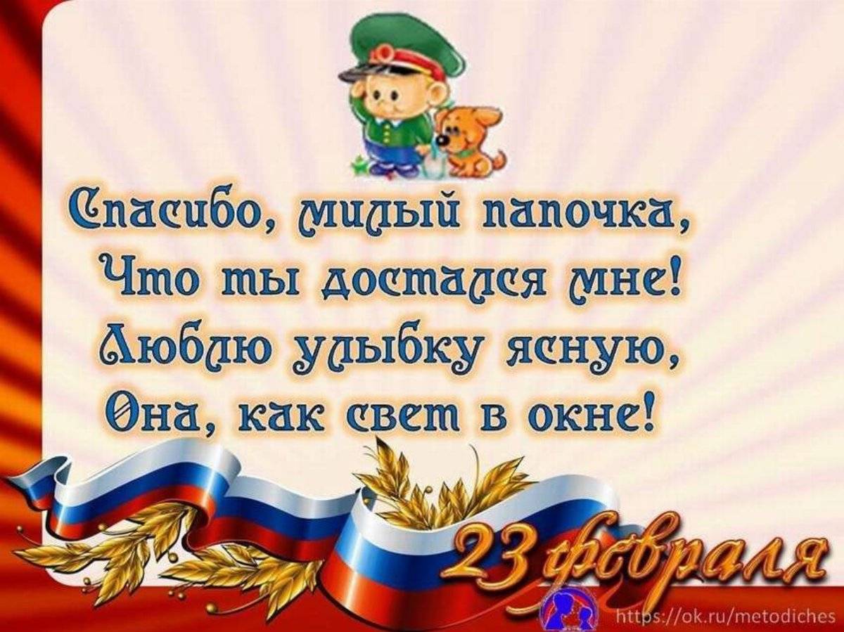 Стихи на 23 февраля для детей — короткие и красивые