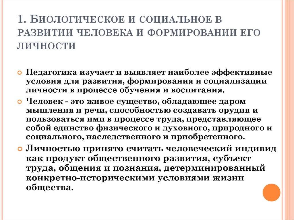 Социальное развитие человека