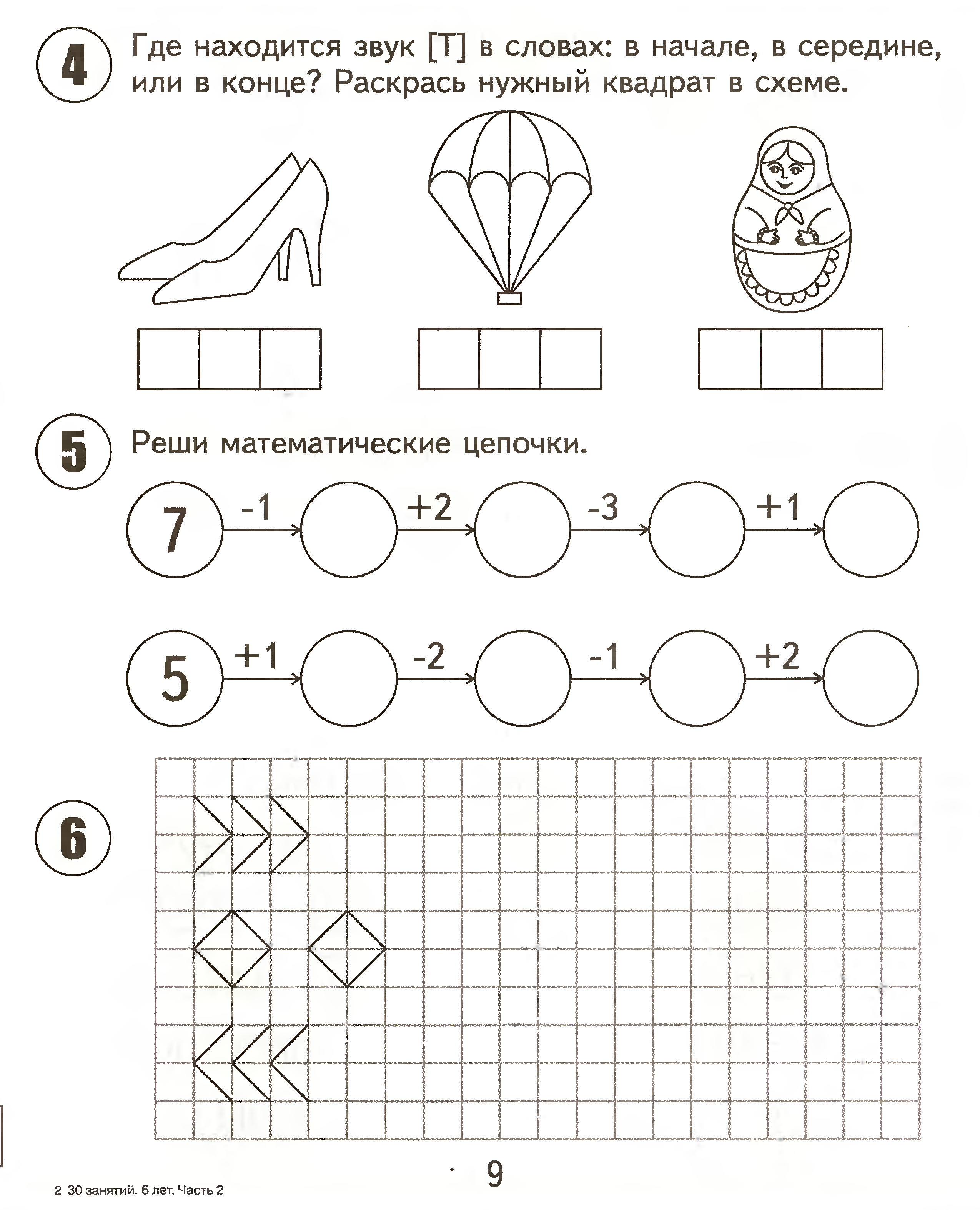 Развивающие игры для детей 5-6 лет дома с родителями. примеры