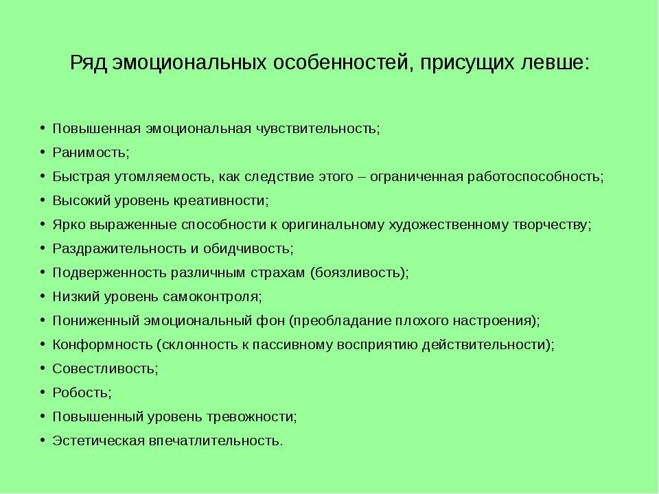 Проанализируйте рисунок на с 247 учебника какие способности чаще встречаются у левшей