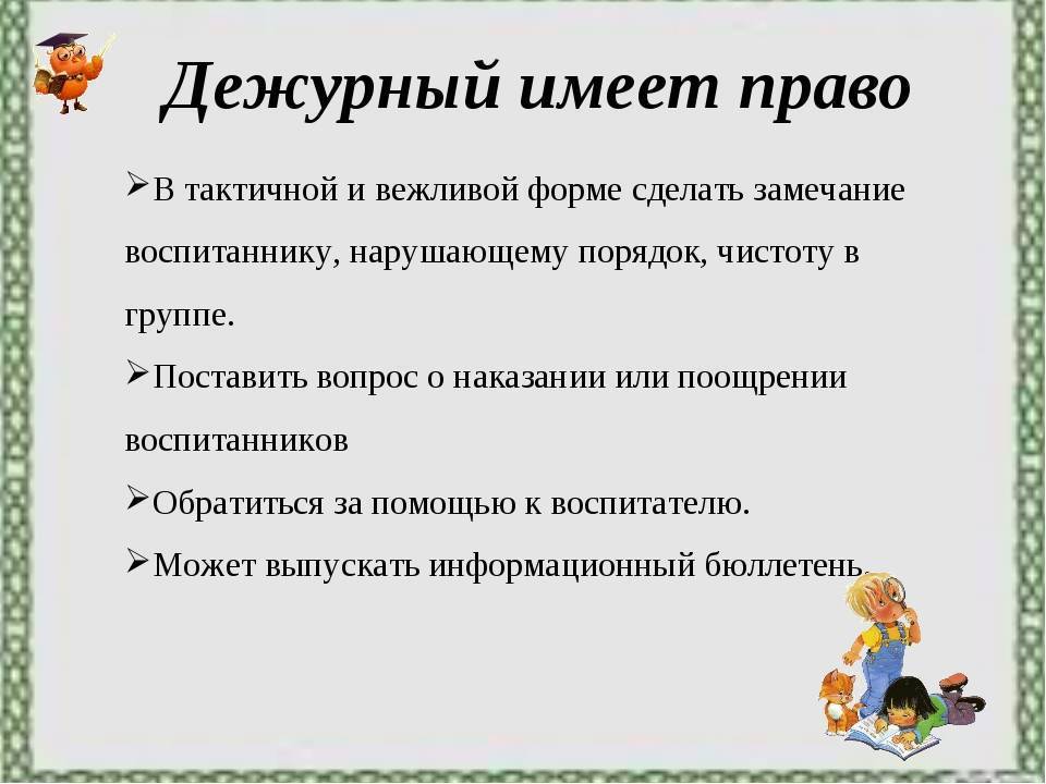 Дежурить глагол